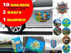 Автомобильный набор день ВДВ