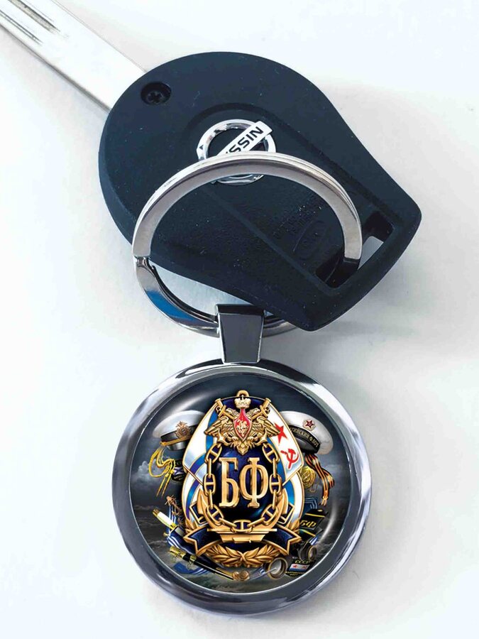 Брелок для ключей моряку БФ ВМФ