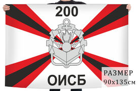 Флаг 200 ОИСБ Инженерные войска