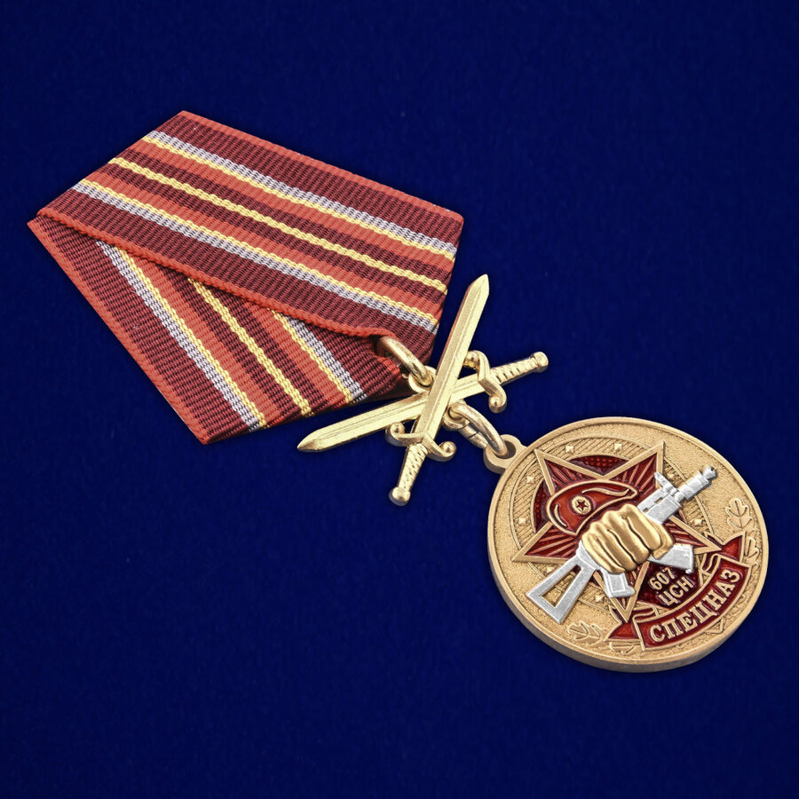 Медаль 607 Центр специального назначения