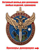 Жетон металлический Ветеран боевых действий на Северном Кавказе