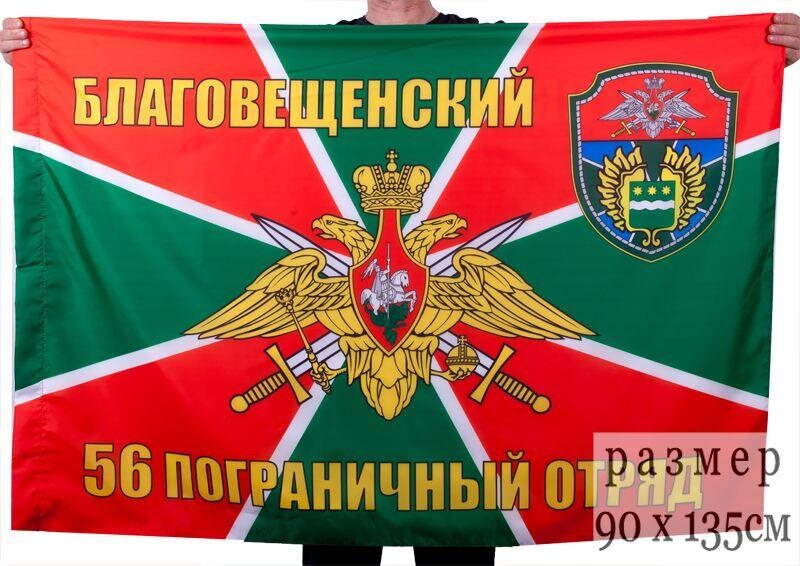 Флаг Благовещенского погранотряда