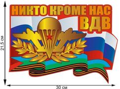 Автомобильная наклейка Воздушно-десантные войска России