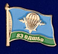 Значок 83 ОДШБр ВДВ