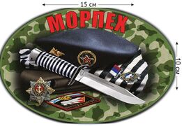Автомобильная наклейка Морпех берет