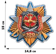 Праздничная Автомобильная Наклейка к 100-летию Военной разведки