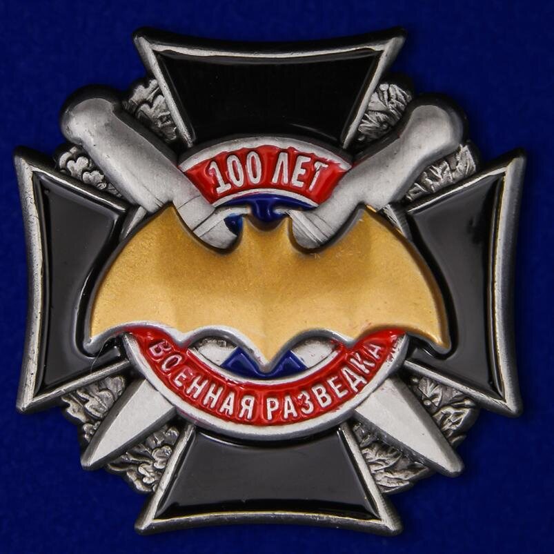 Фрачник 100 лет Военной разведке