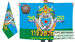 Флаг 119 Гвардейского ПДП ВДВ 2