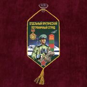 Вымпел Арктический погранотряд на присоске 