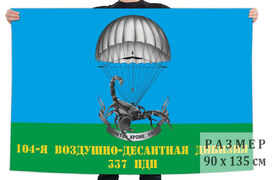 Флаг 337 парашютно-десантного полка 104 воздушно-десантной дивизии – Гянджа