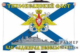 Флаг Тихоокеанский флот БДК «Адмирал Невельской»