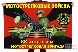 Флаг 88-й отдельной мотострелковой бригады