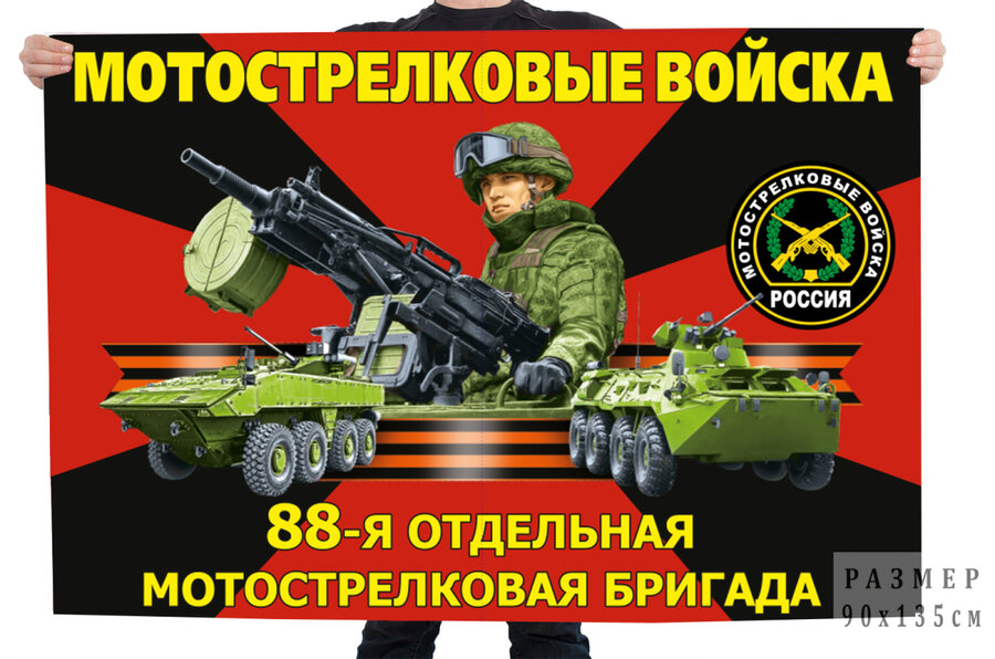 Флаг 88-й отдельной мотострелковой бригады