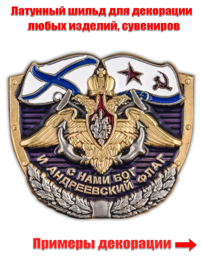 Жетон ВМФ (3,4x3,6 см)