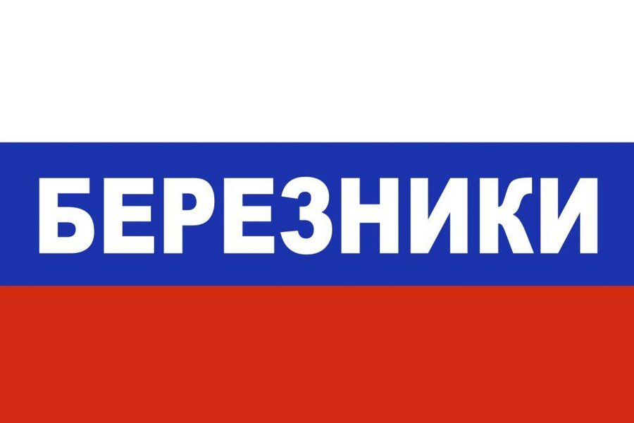 Флаг триколор Березники 90х135 большой