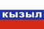 Флаг триколор Кызыл 1