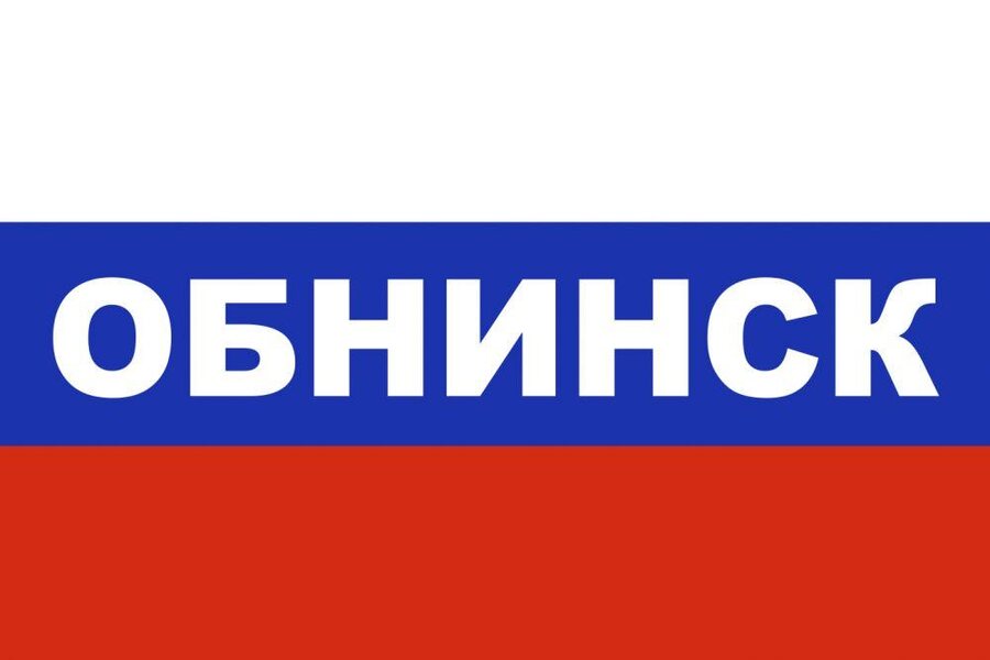 Флаг триколор Обнинск 90х135 большой