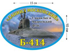 Автомобильная наклейка Б-414 Даниил Московский