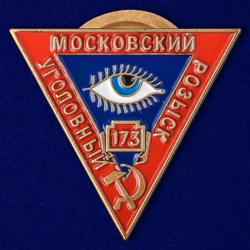 Муляж Знака Московский Уголовный розыск