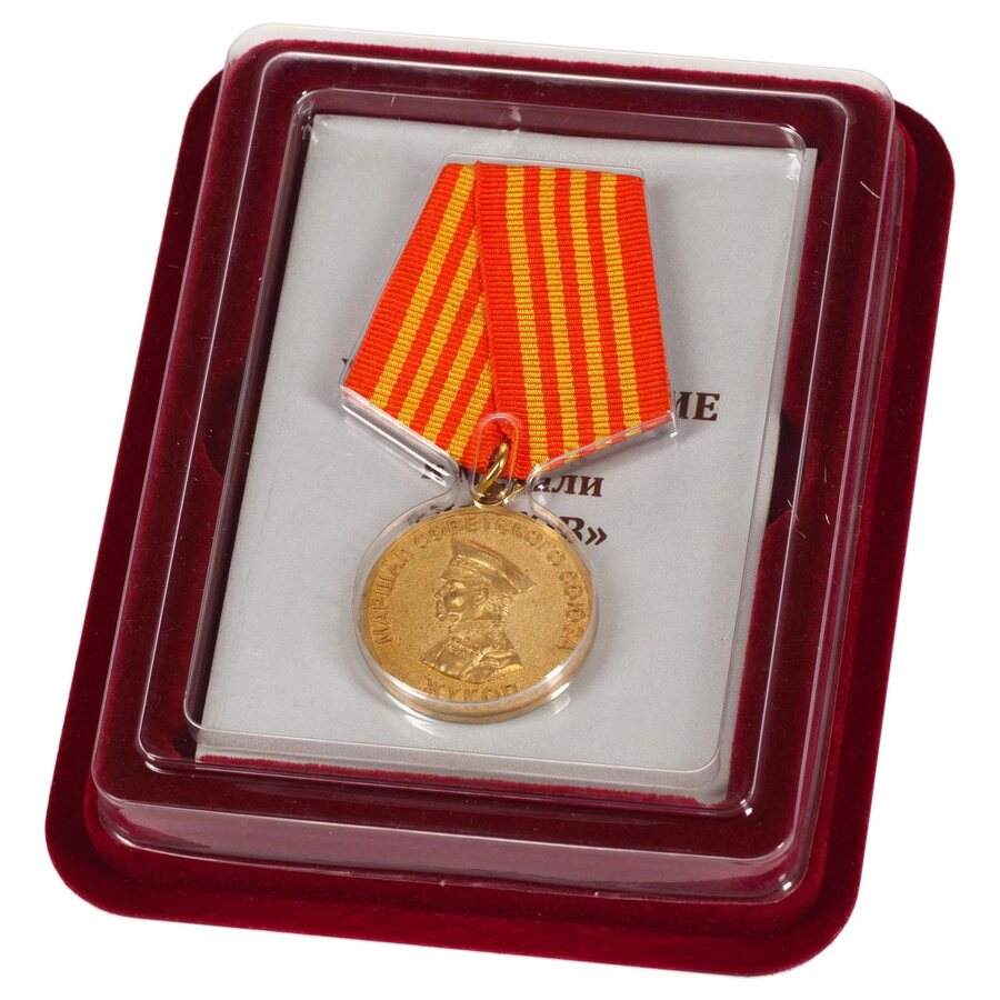 Медаль Жуков. 1896-1996  в наградной коробке с удостоверением в комплекте копия