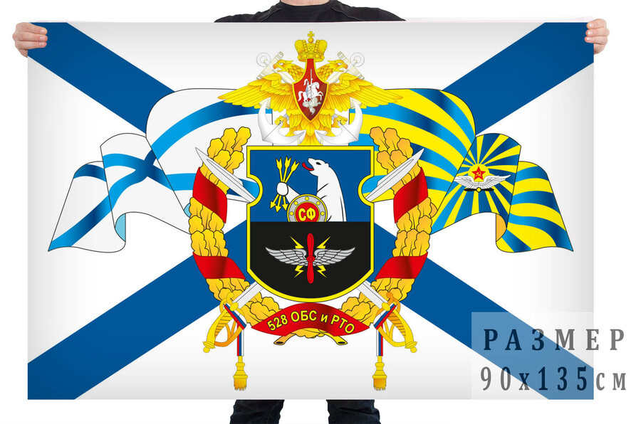 Флаг 528 ОБС и РТО
