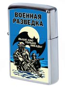 Зажигалка бензиновая Военной Разведки
