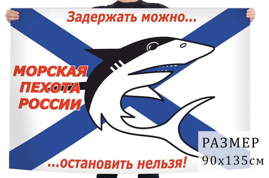Флаг Морская пехота России