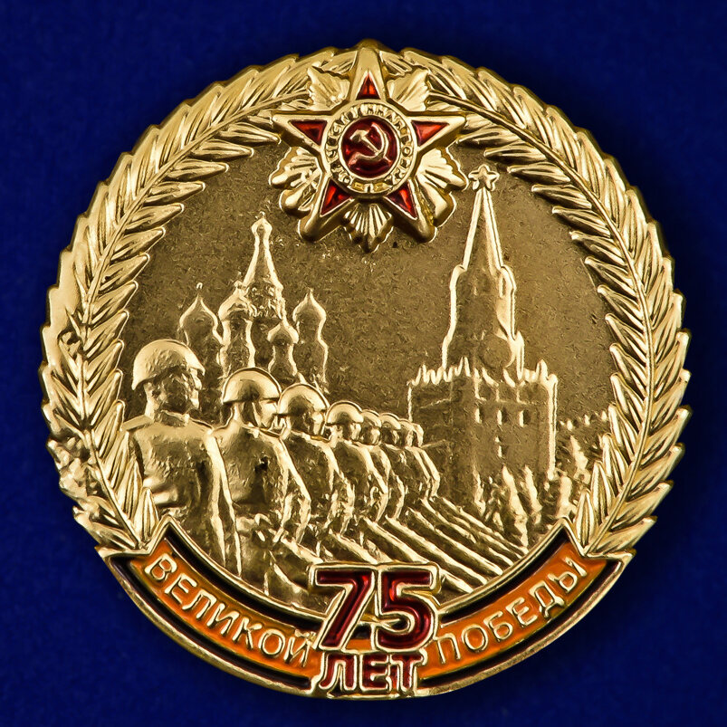 Значок участника парада в честь 75-летия Победы (Копия)