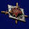 Знак для окончивших Школу транспортного отдела ОГПУ 2