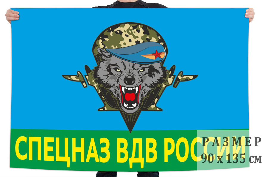 Флаг пецназа ВДВ