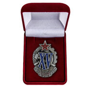 Знак XV лет РКМ в бархатистом футляре (копия)