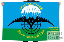 Флаг 22 ОБрСпН ГРУ