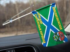 Флажок в машину с присоской Благовещенская бригада сторожевых кораблей