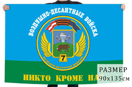 Флаг ВДВ 7 гвардейская ВДД