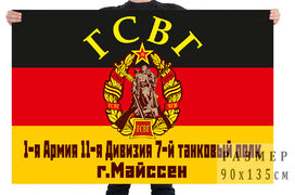 Флаг 7 танкового полка ГСВГ