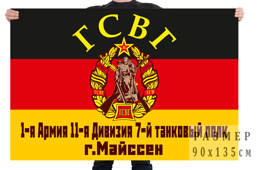 Флаг 7 танкового полка ГСВГ