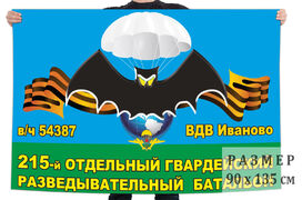 Флаг 215 отдельного гвардейского разведывательного батальона
