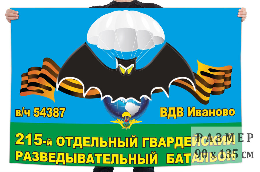 Флаг 215 отдельного гвардейского разведывательного батальона