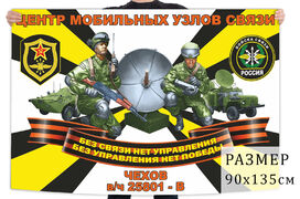 Флаг центра мобильных узлов связи