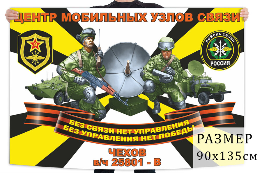 Флаг центра мобильных узлов связи
