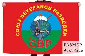 Флаг Союз ветеранов разведки
