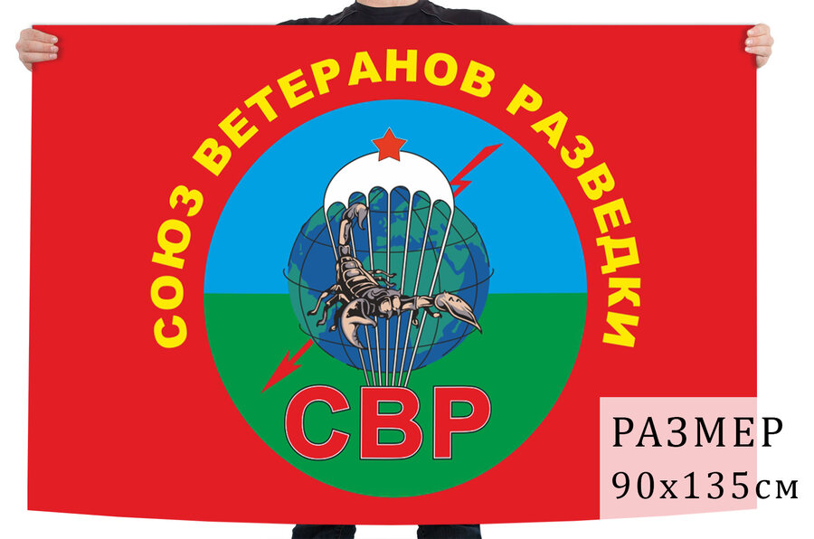 Флаг Союз ветеранов разведки