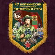 Вымпел Керкинского ПогО 