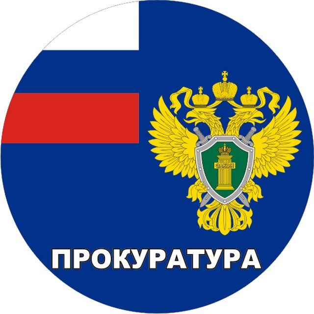 Наклейка Прокуратура