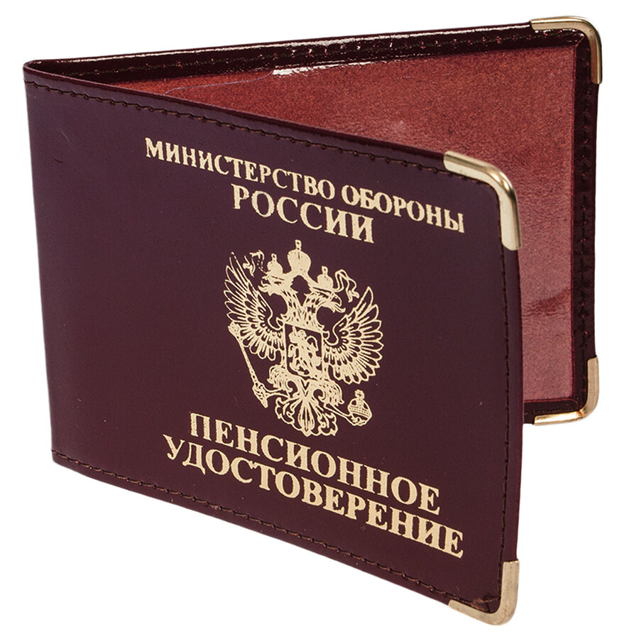 Обложка на Пенсионное Удостоверение Министерство Обороны