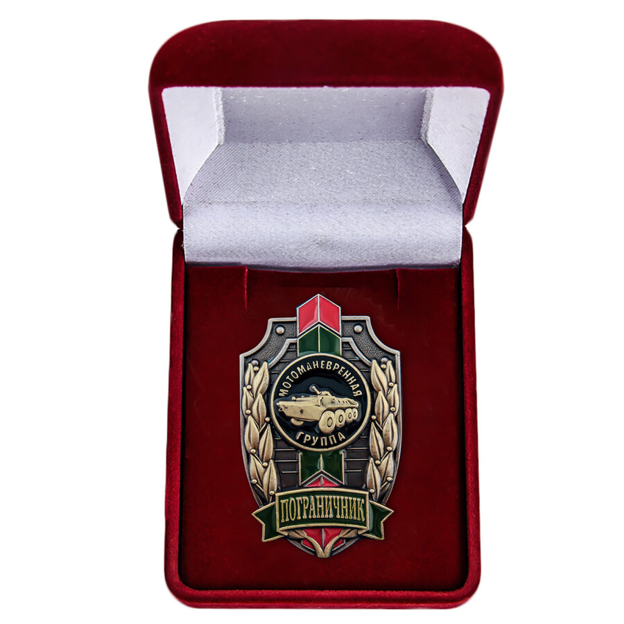 Знак в бархатистом футляре Пограничник Мотоманевренная группа