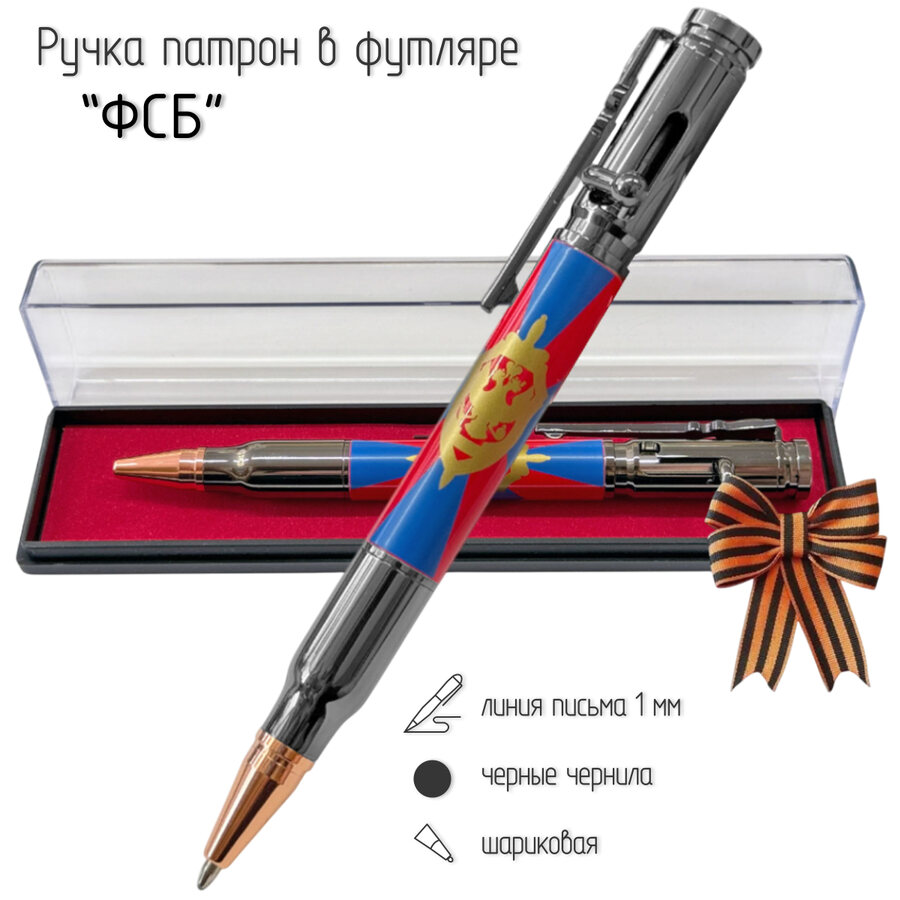 Ручка патрон ФСБ в футляре