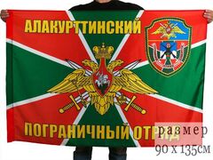 Флаг Алакурттинский погранотряд