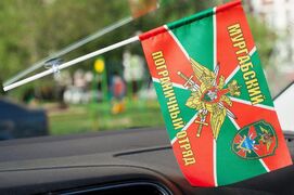 Флажок в машину с присоской Мургабского пограничного отряда