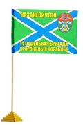 Настольный флажок 14-я бригада ПСКР Казакевичево